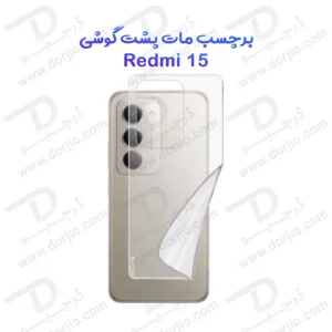 نانو برچسب مات پشت گوشی Xiaomi Redmi 15