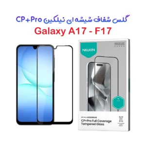 گلس شیشه ای Samsung Galaxy A17 مارک نیلکین مدل CP+PRO