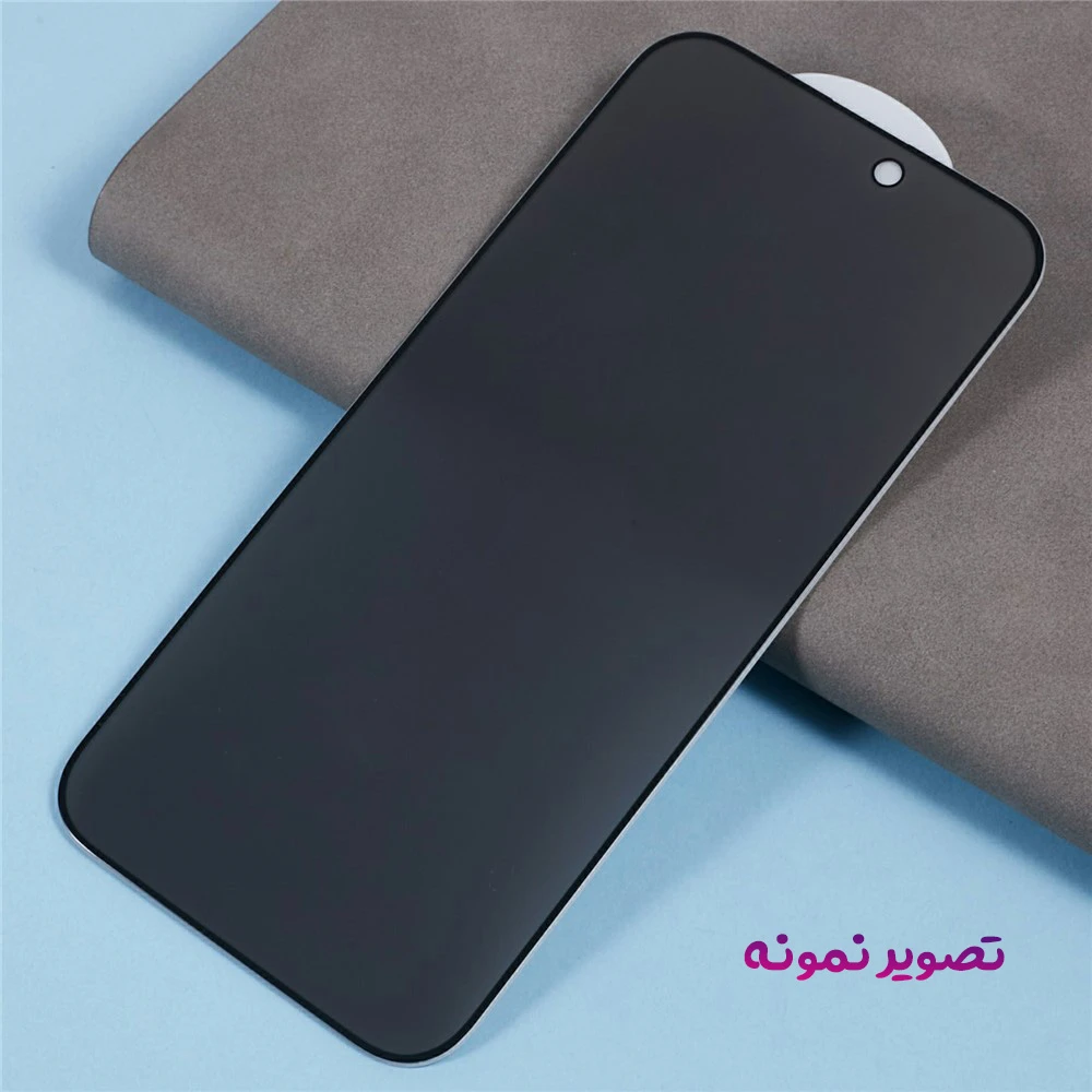 گلس Privacy حریم شخصی iPhone 17 Pro