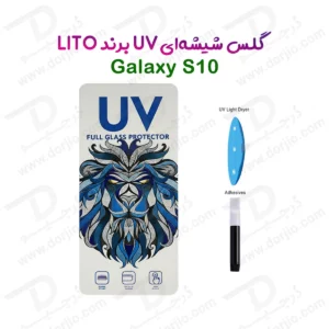 گلس تمام صفحه UV شفاف Samsung Galaxy S10 مارک LITO