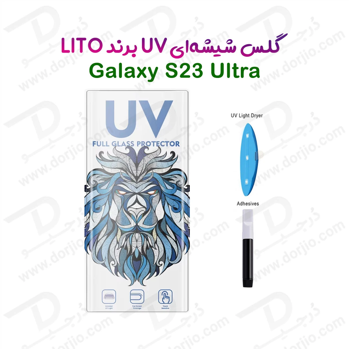 گلس تمام صفحه UV شفاف Samsung Galaxy S23 Ultra مارک LITO