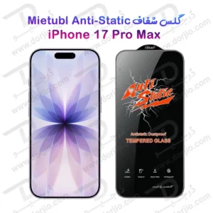 گلس شیشه ای iPhone 17 Pro Max مارک Mietubl مدل Anti-Static