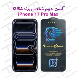 گلس شیشه ای iPhone 17 Pro Max مدل KASSIT
