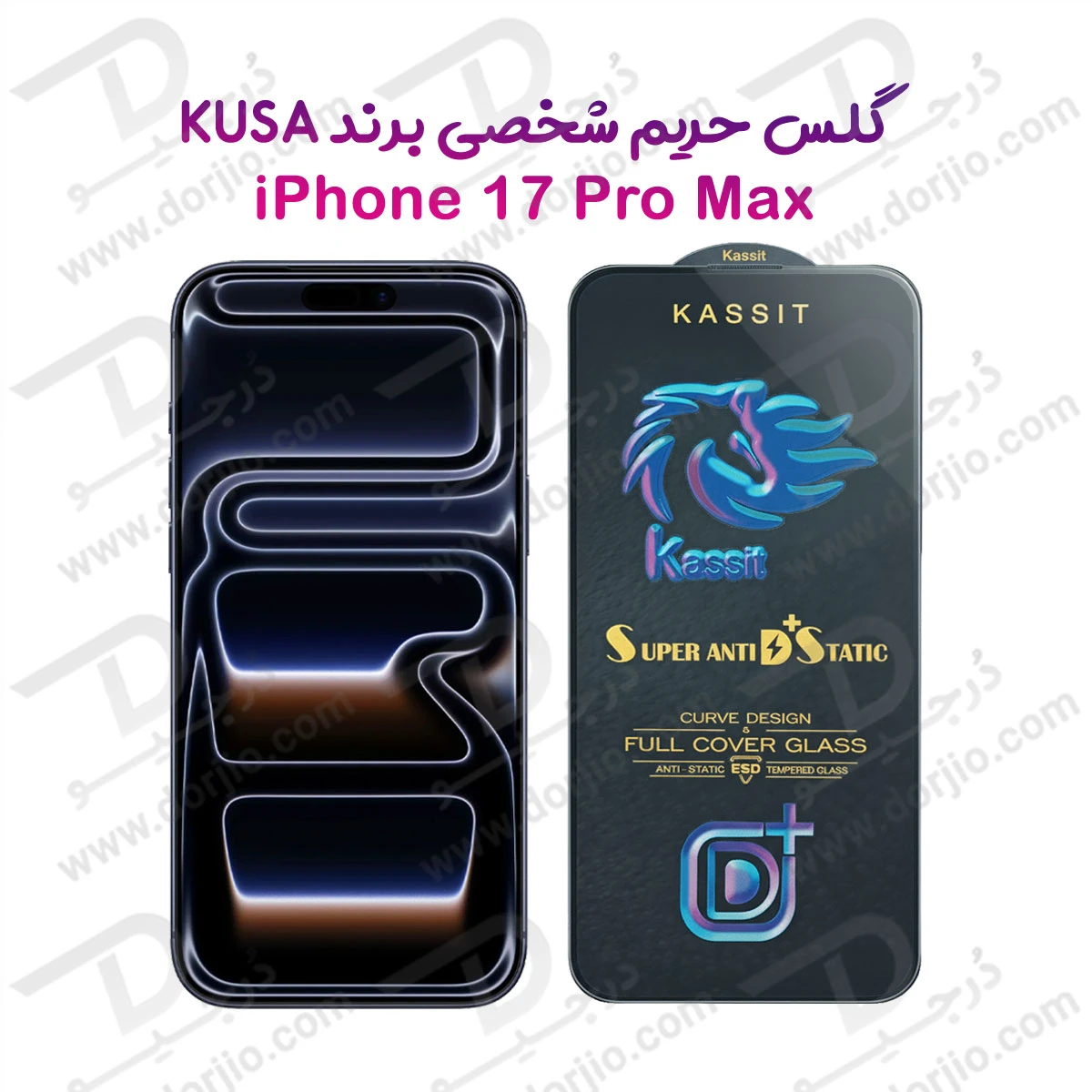 گلس شیشه ای iPhone 17 Pro Max مدل KASSIT