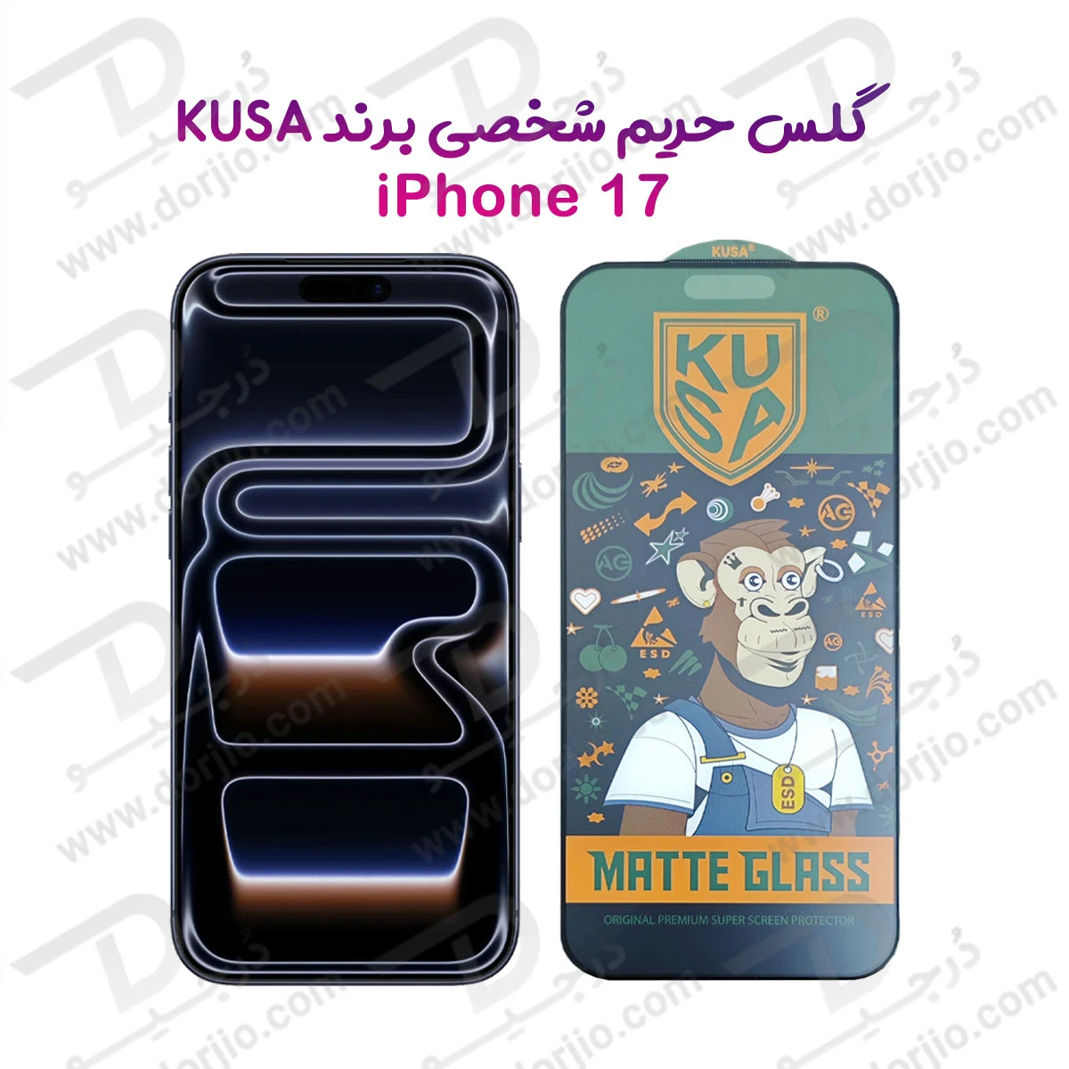گلس شیشه‌ای مات iPhone 17 برند KUSA