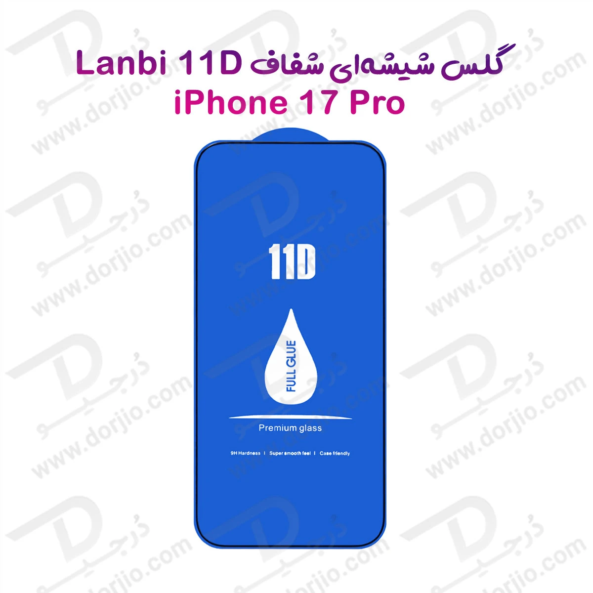 گلس فول چسب iPhone 17 Pro مارک LANBI