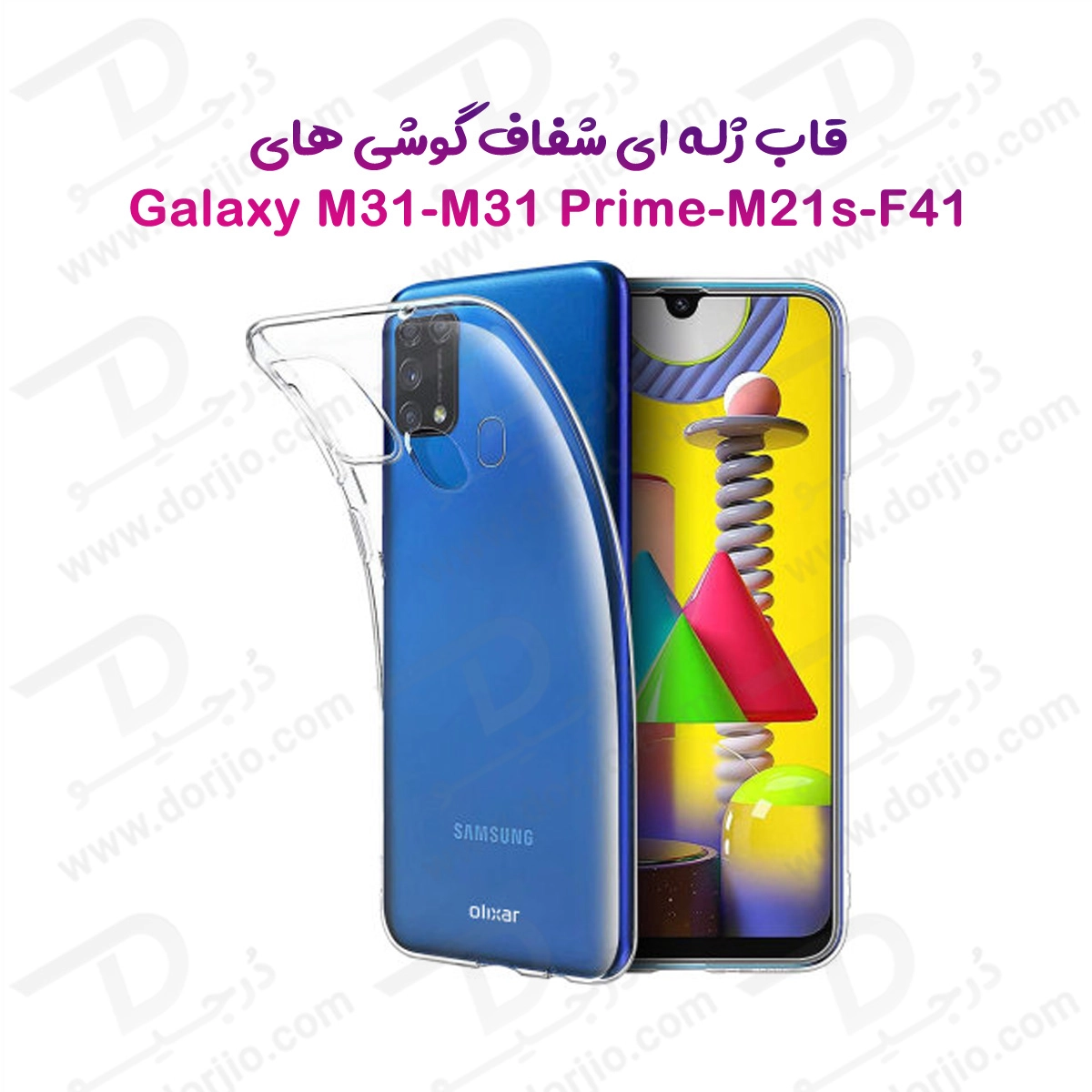 خرید قاب ژله‌ای شفاف Samsung Galaxy M21s