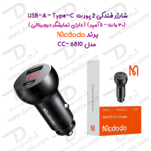 374877شارژر فندکی 2 پورت 30 وات 5 آمپر USB-A -Type-C دارای نمایشگر دیجیتالی برند مک دودو مدل Mcdodo CC-6810