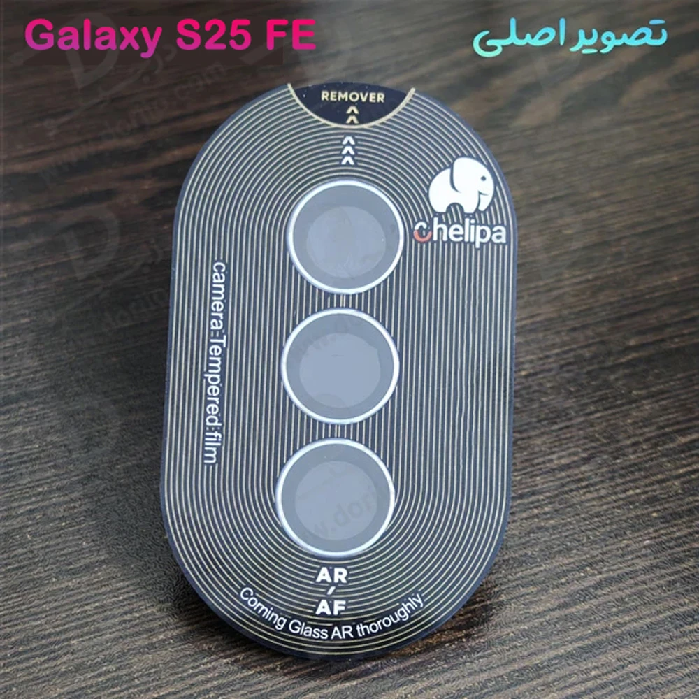 محافظ لنز دوربین رینگی فلزی Samsung Galaxy S25 FE مارک Chelipa