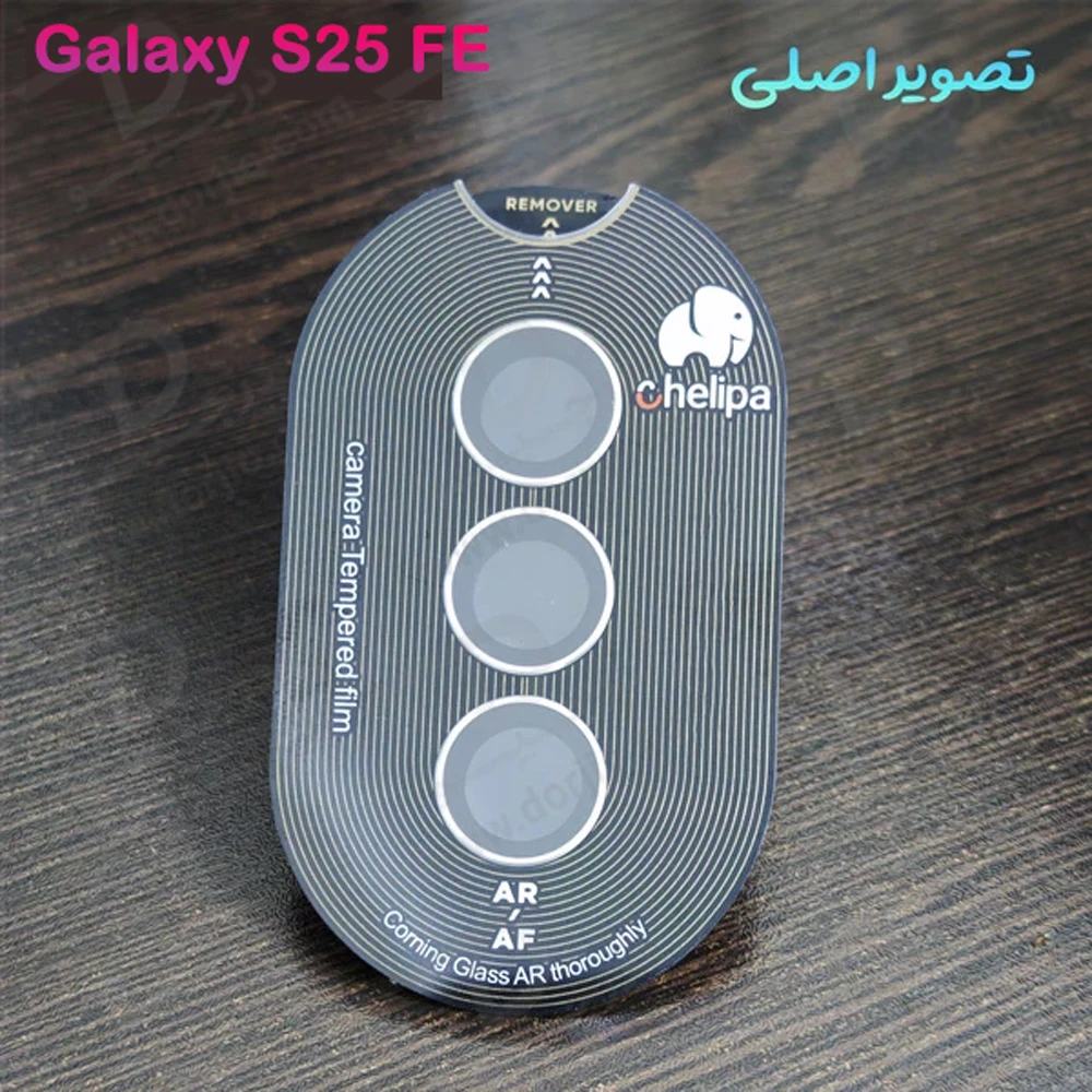 محافظ لنز دوربین رینگی فلزی Samsung Galaxy S25 FE مارک Chelipa