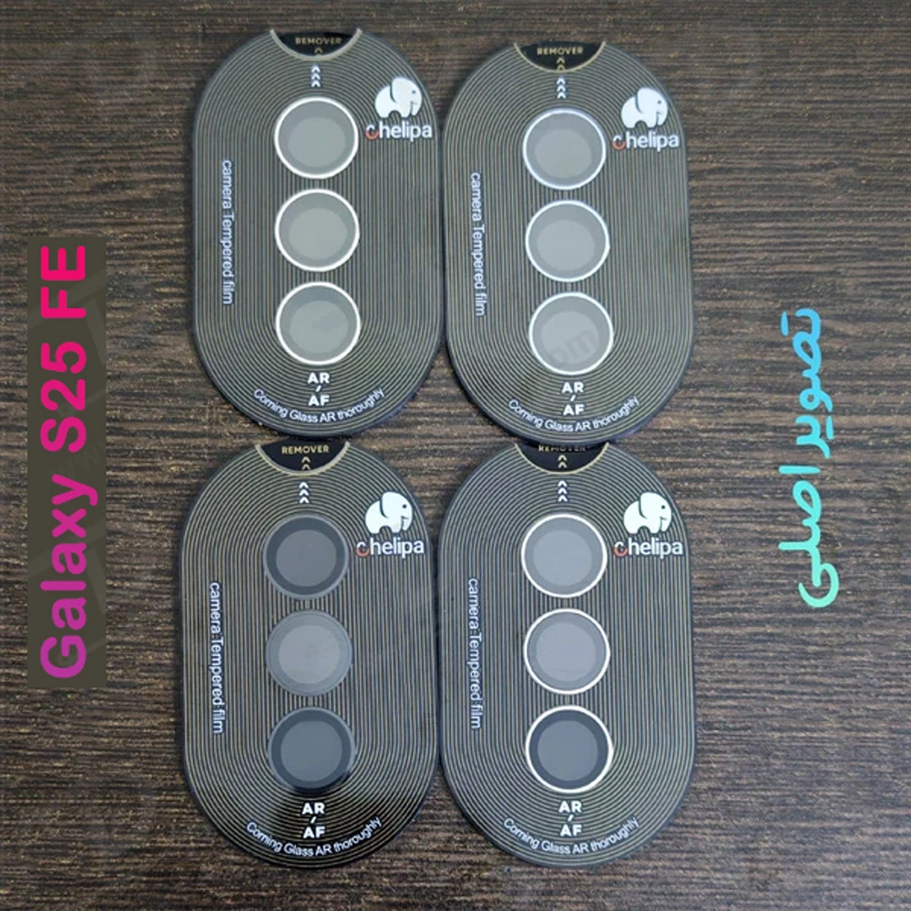 محافظ لنز دوربین رینگی فلزی Samsung Galaxy S25 FE مارک Chelipa