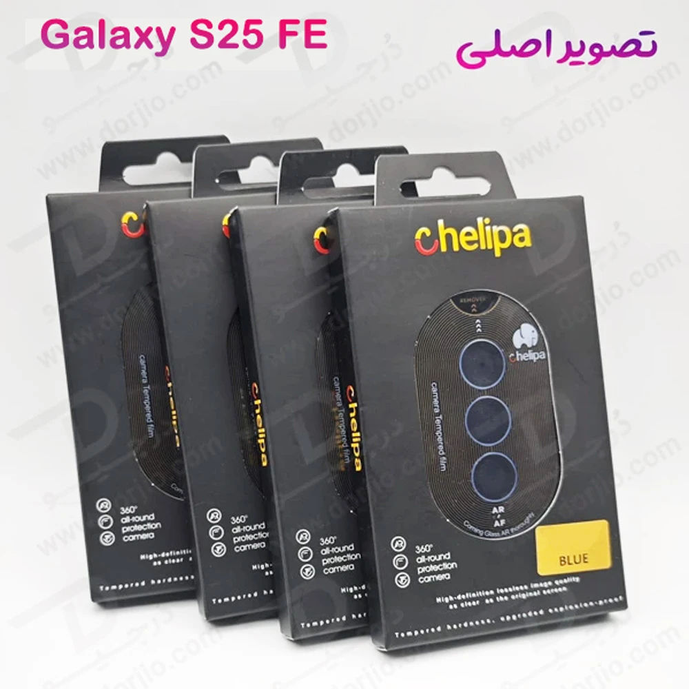 محافظ لنز دوربین رینگی فلزی Samsung Galaxy S25 FE مارک Chelipa