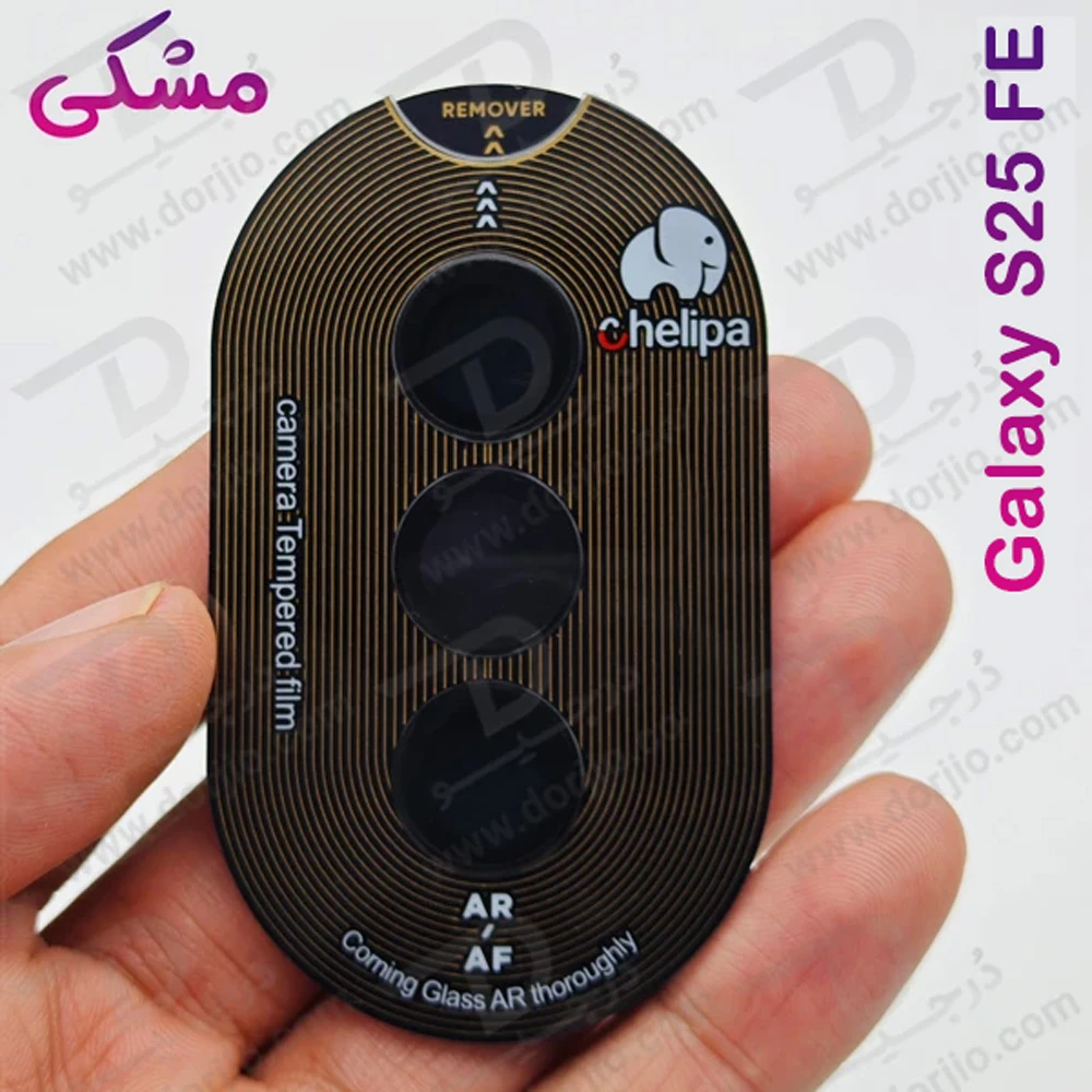 محافظ لنز دوربین رینگی فلزی Samsung Galaxy S25 FE مارک Chelipa