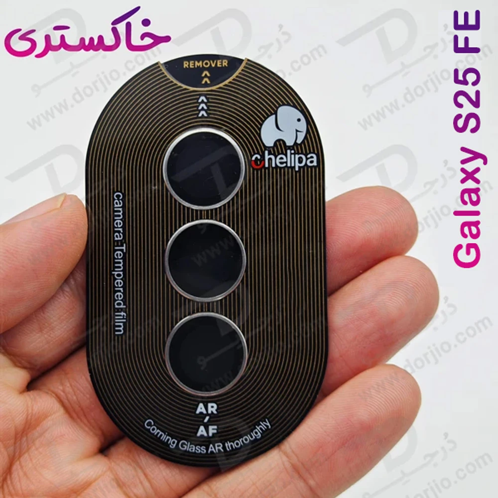 محافظ لنز دوربین رینگی فلزی Samsung Galaxy S25 FE مارک Chelipa