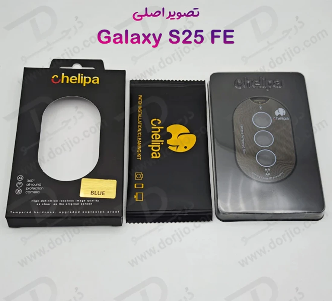 محافظ لنز دوربین رینگی فلزی Samsung Galaxy S25 FE مارک Chelipa