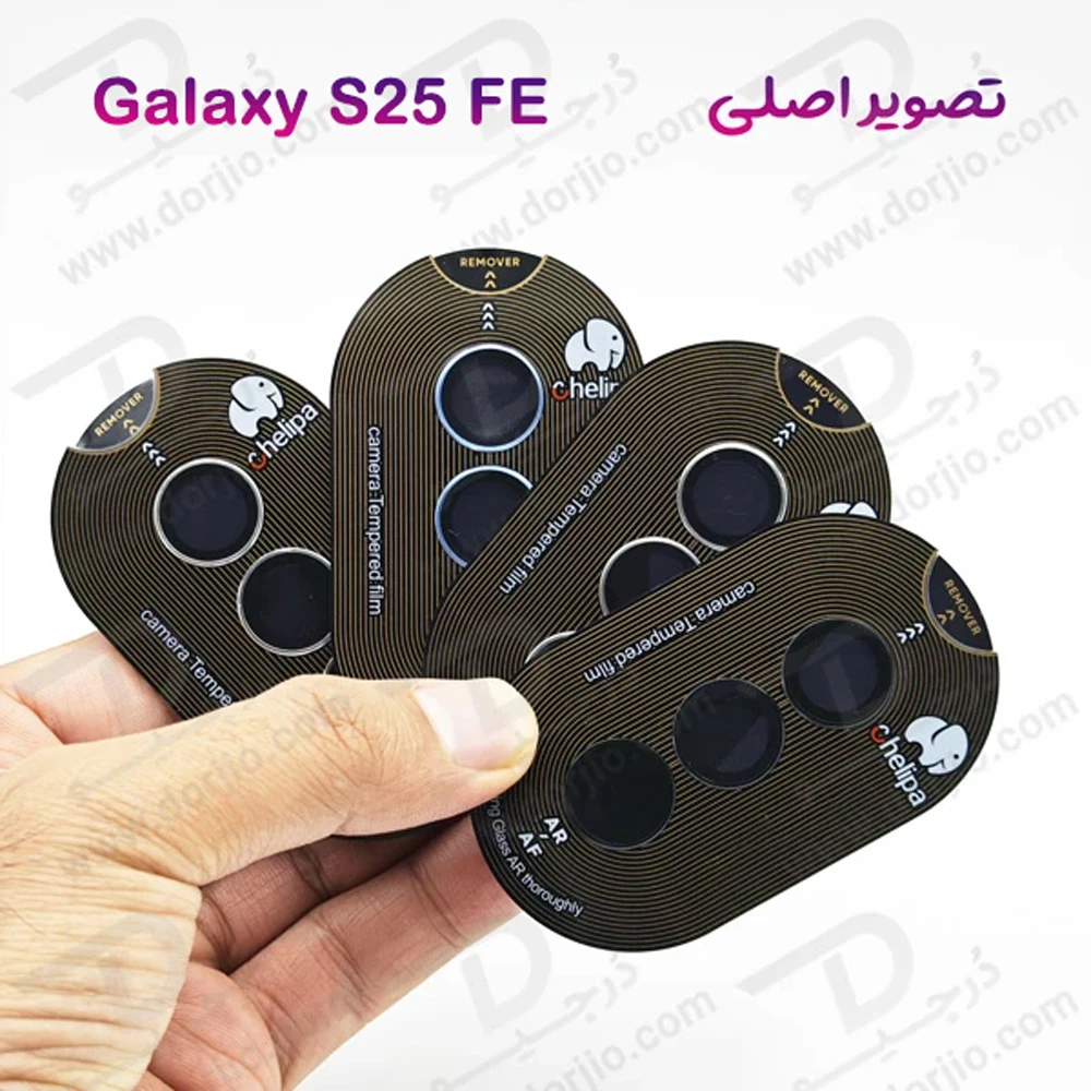 محافظ لنز دوربین رینگی فلزی Samsung Galaxy S25 FE مارک Chelipa