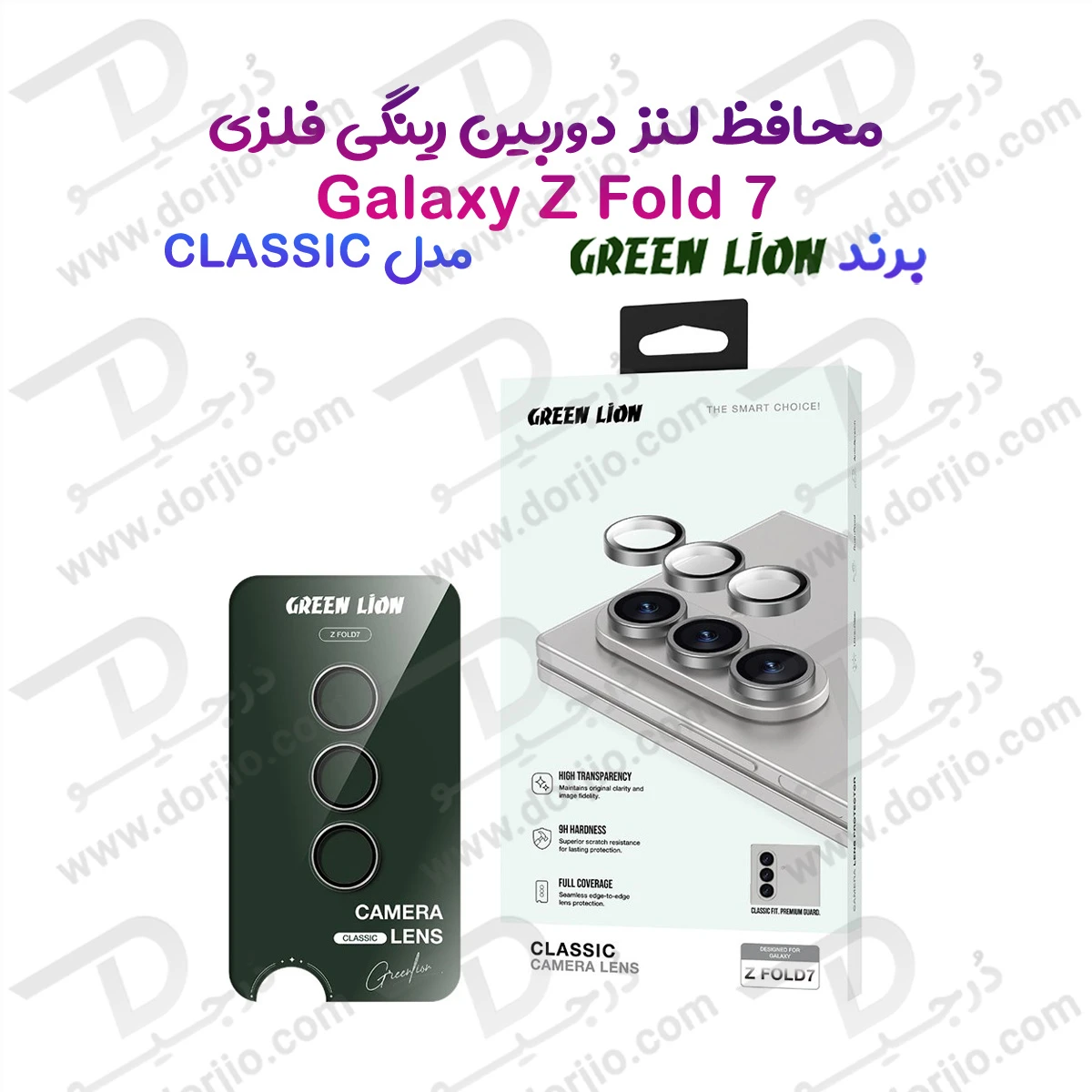 محافظ لنز رینگی Samsung Galaxy Z Fold 7 مدل Classic مارک Green Lion