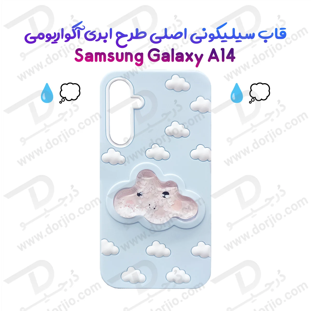 گارد سیلیکونی طرح برجسته ابری آکواریومی Galaxy A14
