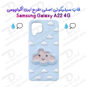 گارد سیلیکونی طرح برجسته ابری آکواریومی Galaxy A22 4G