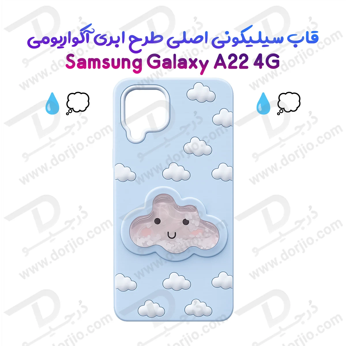 گارد سیلیکونی طرح برجسته ابری آکواریومی Galaxy A22 4G