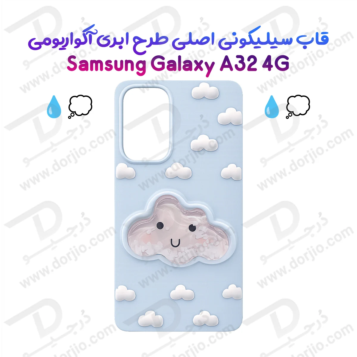 گارد سیلیکونی طرح برجسته ابری آکواریومی Galaxy A32 4G