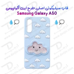 گارد سیلیکونی طرح برجسته ابری آکواریومی Galaxy A50