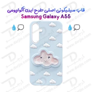 گارد سیلیکونی طرح برجسته ابری آکواریومی Galaxy A55