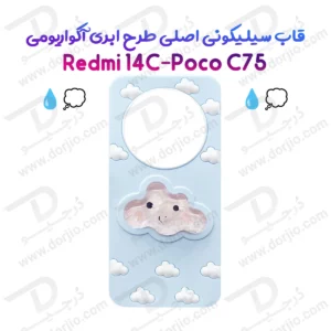 گارد سیلیکونی طرح برجسته ابری آکواریومی Redmi 14C