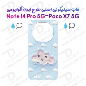گارد سیلیکونی طرح برجسته ابری آکواریومی Redmi Note 14 Pro 5G