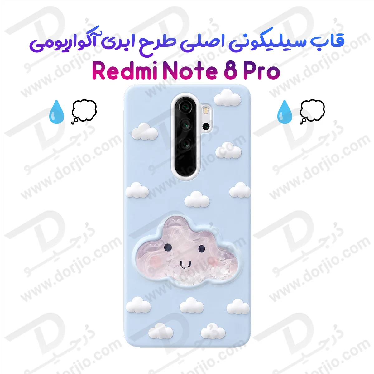 گارد سیلیکونی طرح برجسته ابری آکواریومی Redmi Note 8 Pro