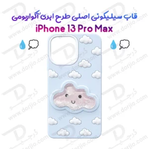 گارد سیلیکونی طرح برجسته ابری آکواریومی iPhone 13 Pro Max