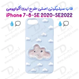 گارد سیلیکونی طرح برجسته ابری آکواریومی iPhone 7-درجیو