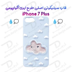 گارد سیلیکونی طرح برجسته ابری آکواریومی iPhone 7 Plus