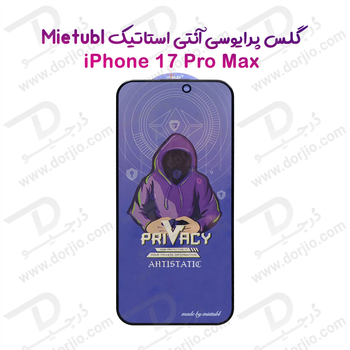 گلس Privacy حریم شخصی iPhone 17 Pro Max مارک Mietubl