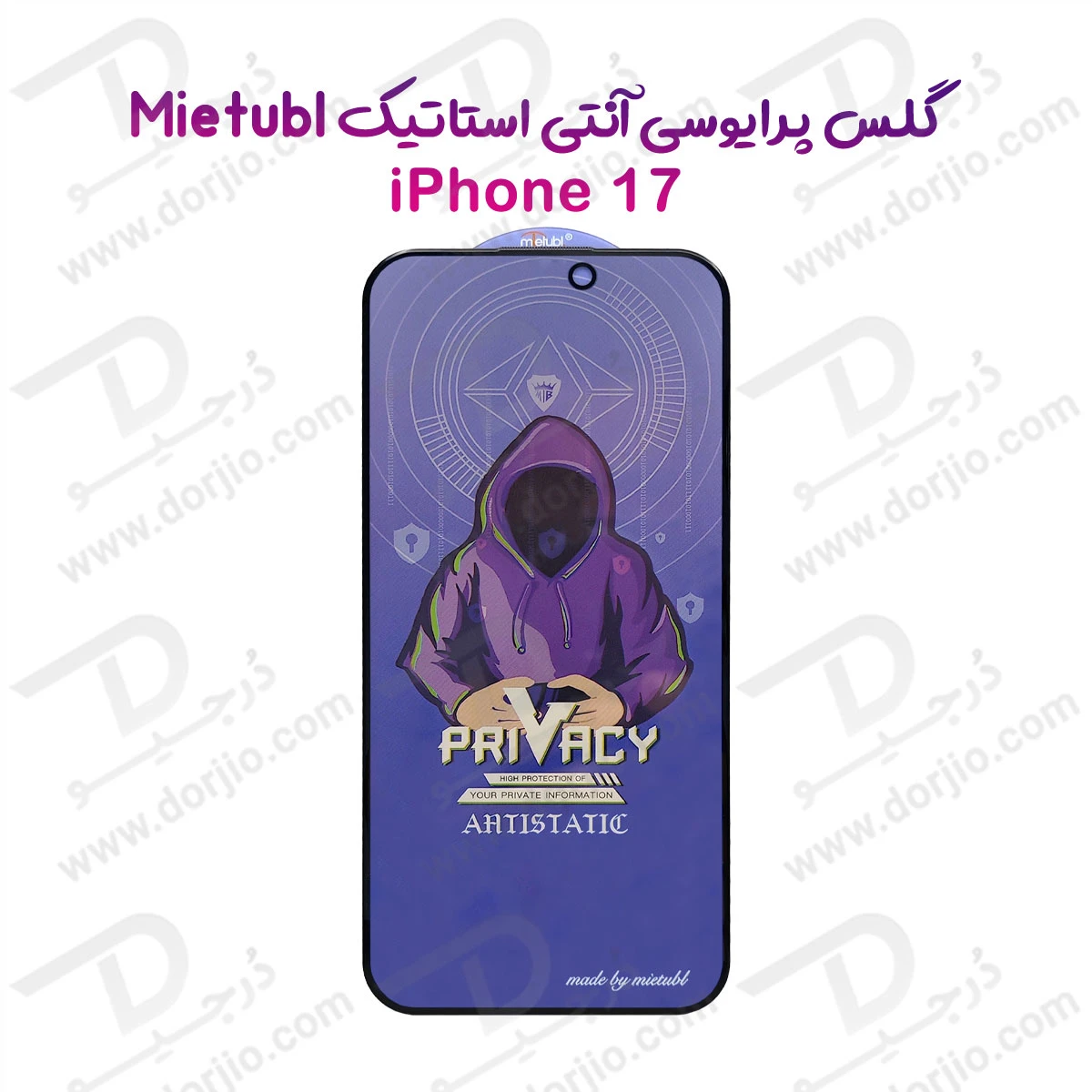 گلس Privacy حریم شخصی iPhone 17 مارک Mietubl