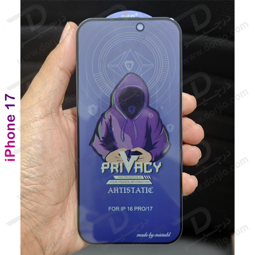 گلس Privacy حریم شخصی iPhone 17 مارک Mietubl