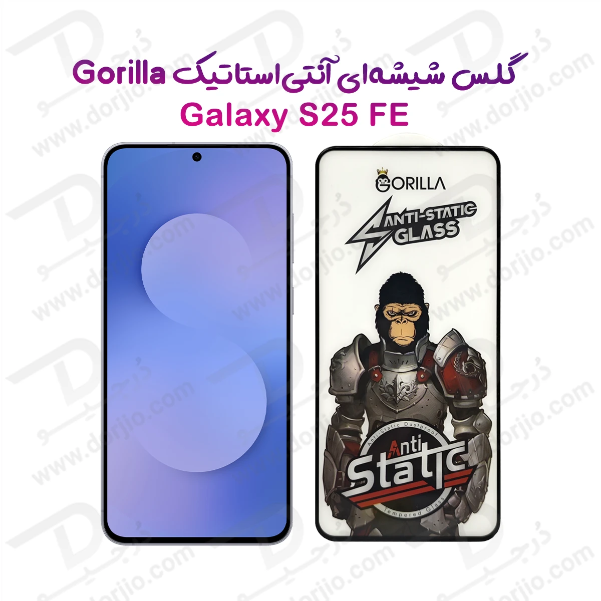 گلس آنتی استاتیک Samsung Galaxy S25 FE مدل Gorilla