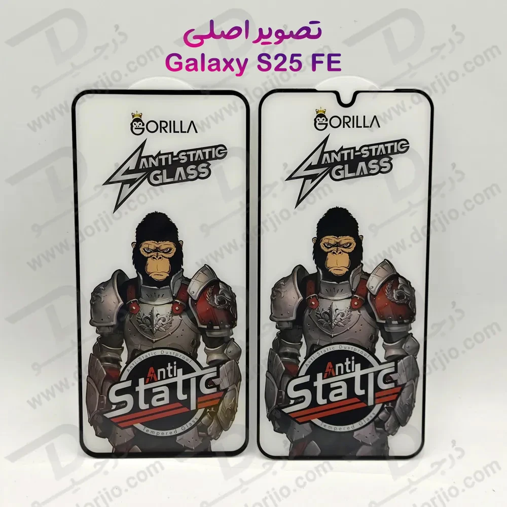 گلس آنتی استاتیک Samsung Galaxy S25 FE مدل Gorilla