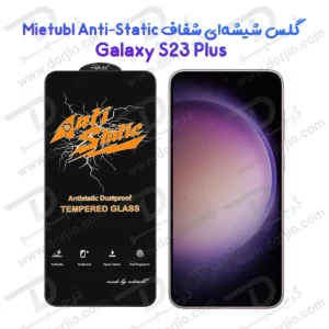 گلس شیشه‌ای Galaxy S23 Plus مارک Mietubl مدل Anti-Static