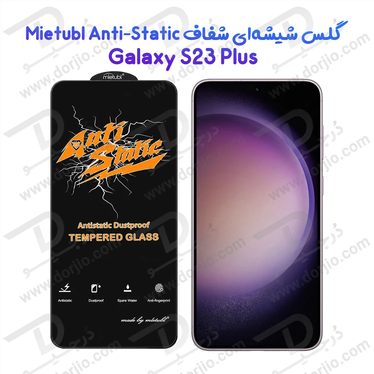 گلس شیشه‌ای Galaxy S23 Plus مارک Mietubl مدل Anti-Static