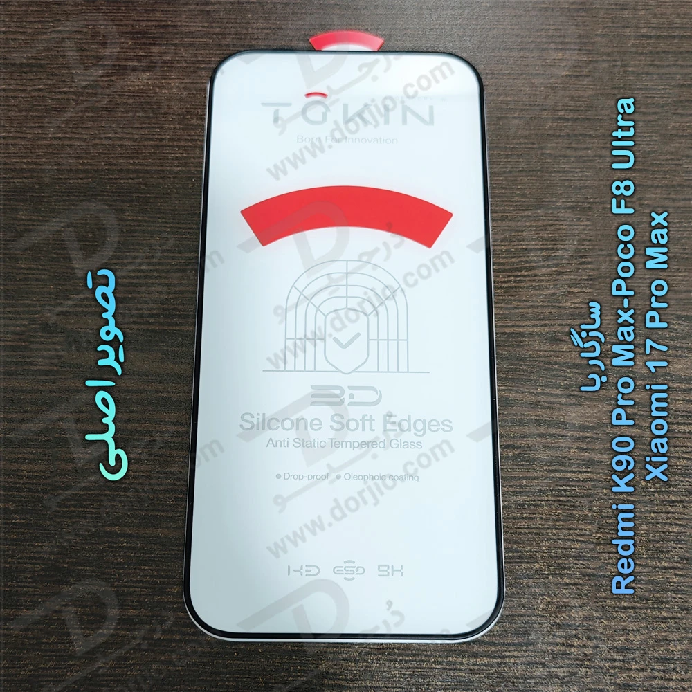 گلس فریم سیلیکونی ایربگ دار Xiaomi Poco F8 Ultra مارک TOKIN گلس فریم سیلیکونی ایربگ دار Xiaomi Poco F8 Ultra مارک TOKIN