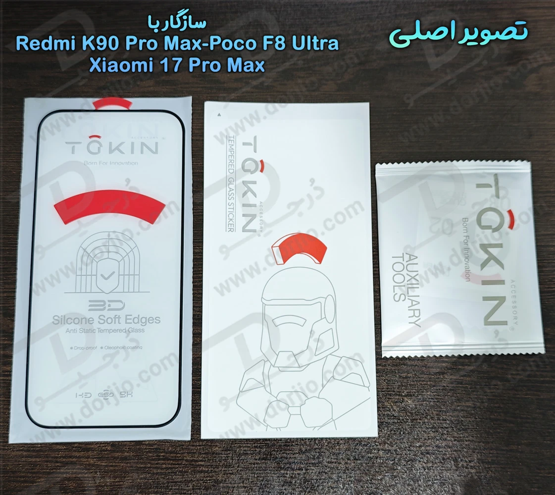 گلس فریم سیلیکونی ایربگ دار Xiaomi Poco F8 Ultra مارک TOKIN گلس فریم سیلیکونی ایربگ دار Xiaomi Poco F8 Ultra مارک TOKIN