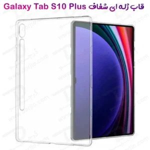 قاب ژله ای شفاف تبلت Samsung Galaxy Tab S10 Plus
