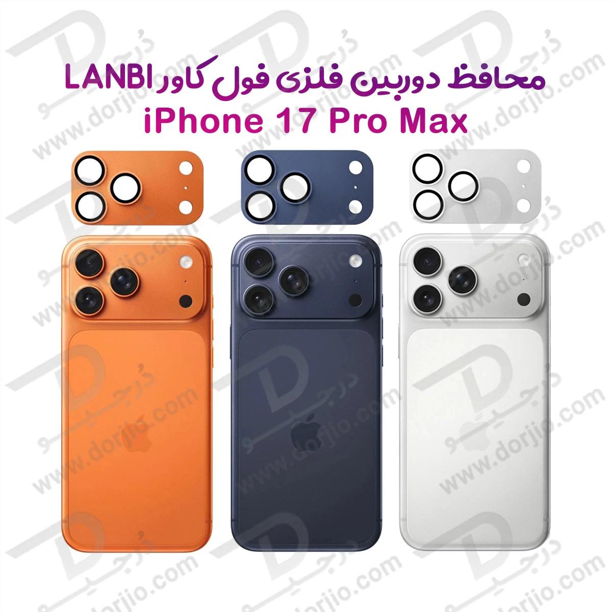 محافظ لنز iPhone 17 Pro Max مدل فلزی فول کاور مارک Lanbi