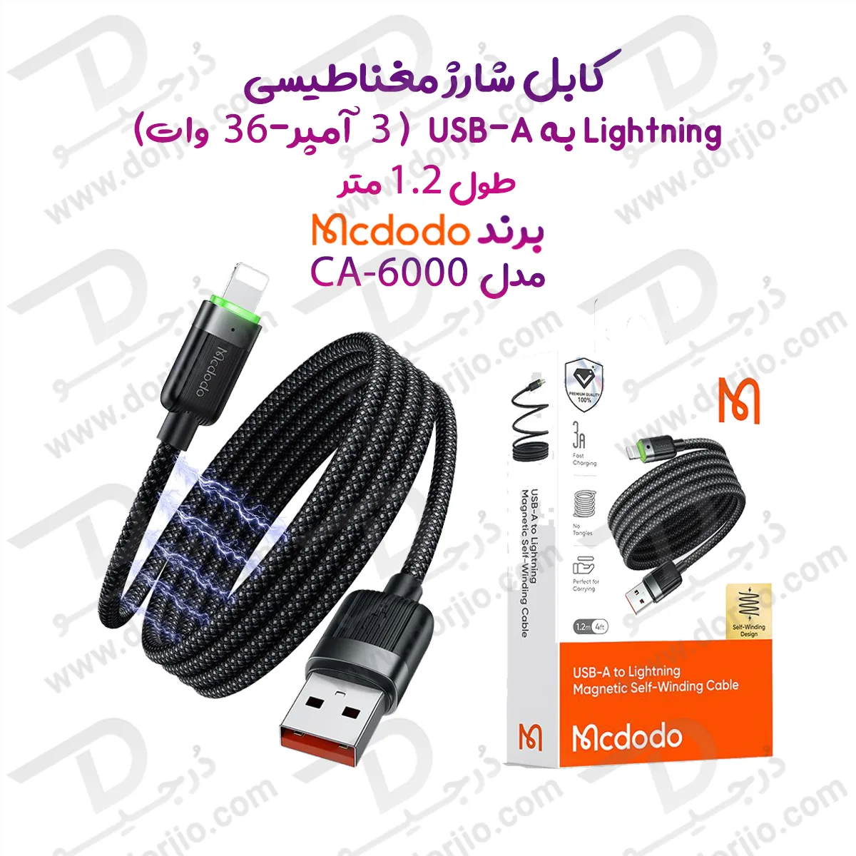 کابل شارژ مغناطیسی 36 وات 3 آمپر 1.2 متر USB-A به Lightning برند مک دودو مدل Mcdodo CA-6000