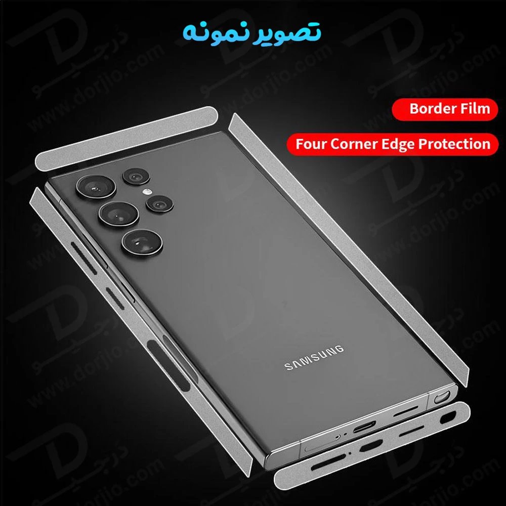 برچسب مات فریم گوشی Galaxy S26 Ultra برچسب مات فریم گوشی Galaxy S26 Ultra