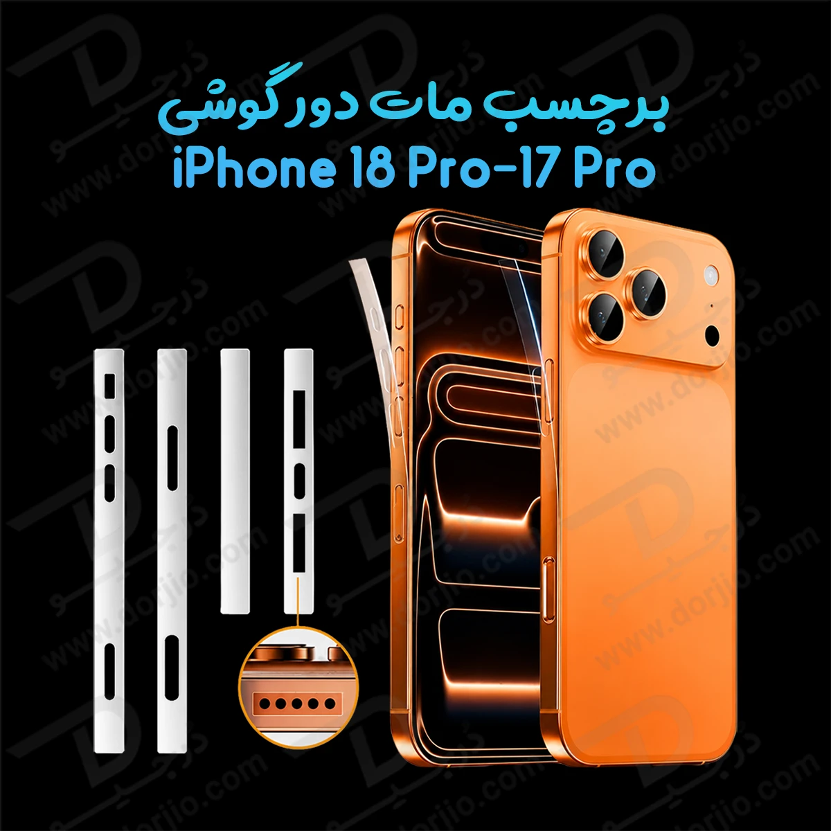 برچسب مات فریم گوشی iPhone 18 Pro