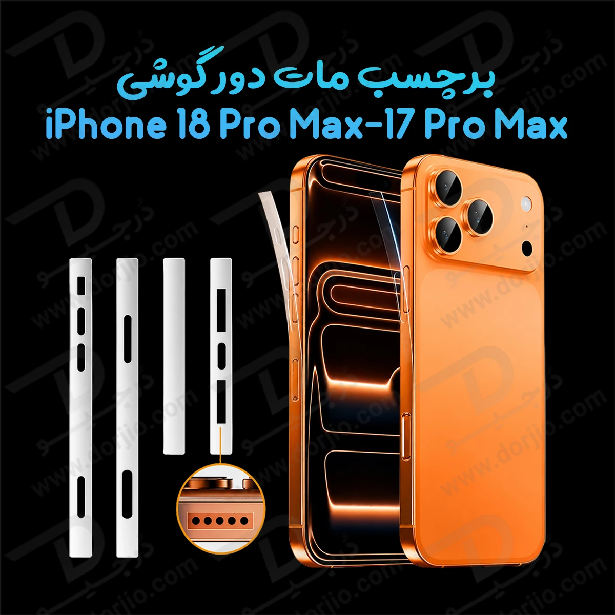 برچسب مات فریم گوشی iPhone 18 Pro Max
