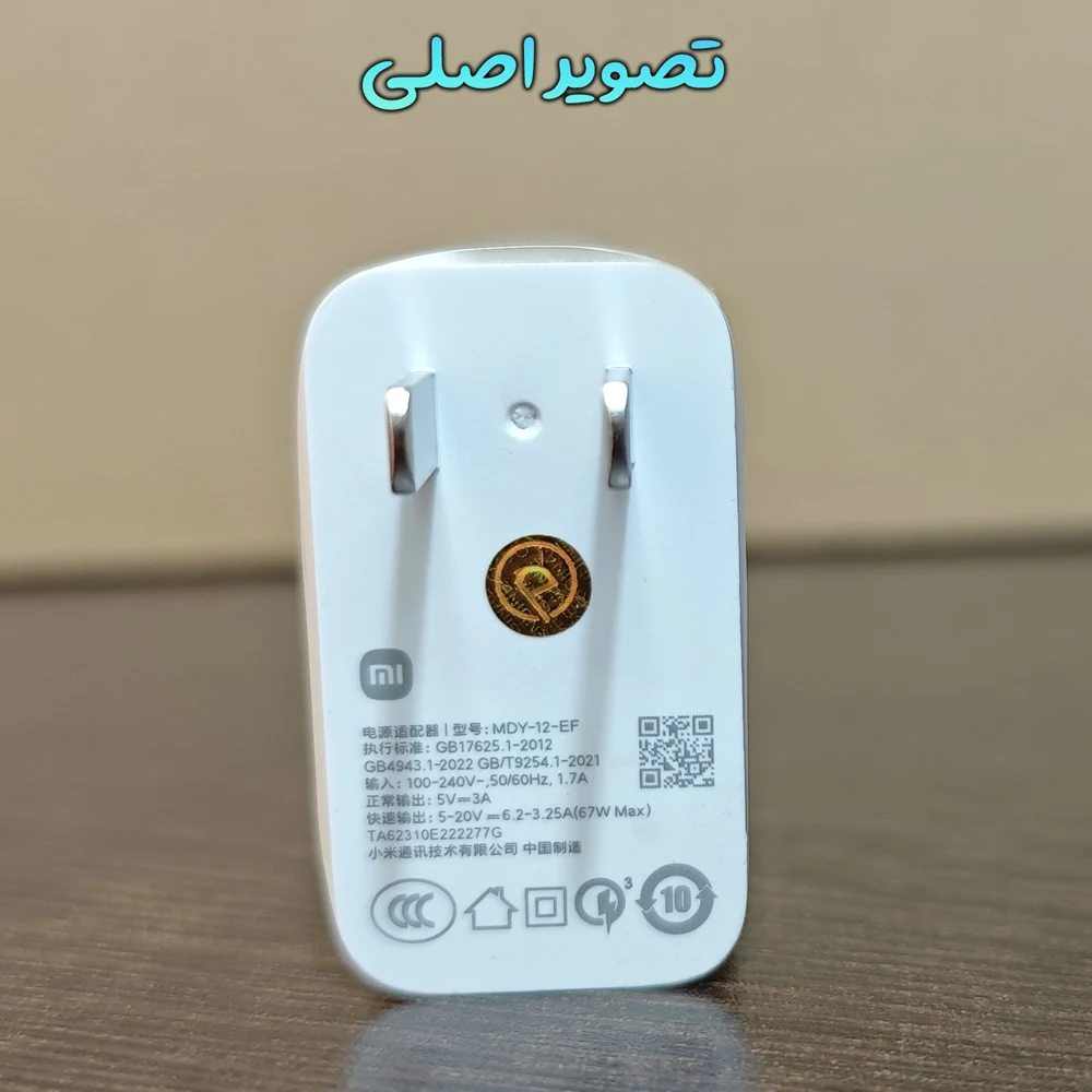 شارژر 67 وات اصلی Xiaomi 67W مدل MDY-12-EF