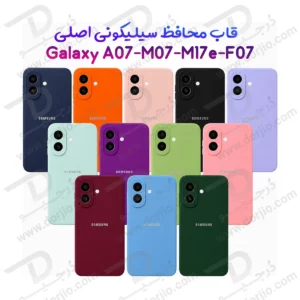 قاب سیلیکونی اصلی Galaxy F07